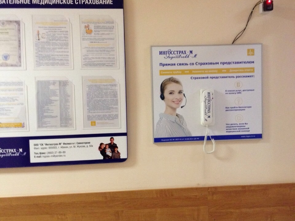 В медицинских организациях Республики Хакасия продолжается установка устройств, позволяющих связаться со страховой медицинской организацией