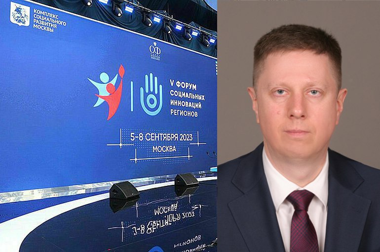 Председатель ФОМС принял участие в V Форуме социальных инноваций регионов